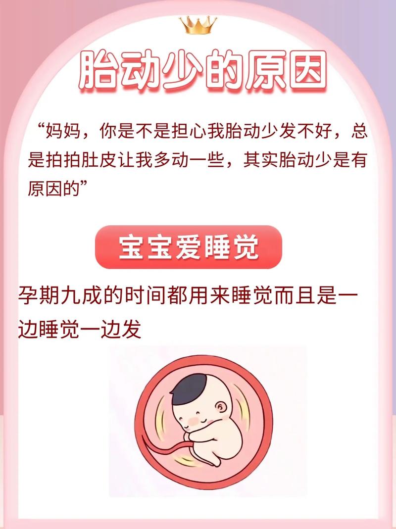 阿拉尔借卵代怀:宝宝胎动少怎么回事